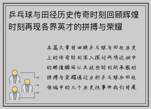 乒乓球与田径历史传奇时刻回顾辉煌时刻再现各界英才的拼搏与荣耀