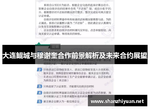 大连鲲城与穆谢奎合作前景解析及未来合约展望